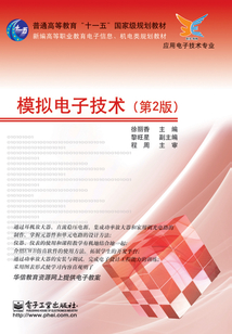 模擬電子技術