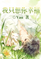 我只想你幸福在線閱讀
