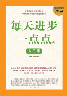 每天進步一點點 大全集