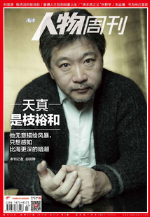 《南方人物周刊》2018年第3期