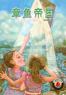 紅帆船科幻館·章魚帝國