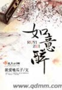 如意醉