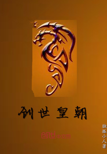 創(chuàng)世皇朝