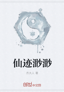 仙跡渺渺