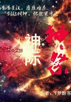 神際神祭在線閱讀