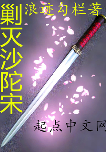 剿滅沙陀宋