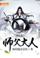 叫我?guī)煾复笕嗽诰€閱讀