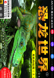 恐龍世界：龍族的起源（上）