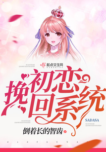 初戀挽回系統