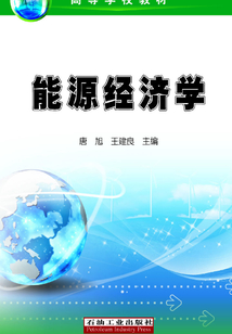 能源經濟學