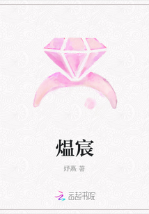 煴宸