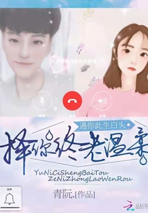 遇你此生溫柔