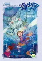 汤小团漫游中国历史系列14(两汉传奇卷6):沙海迷宫在线阅读