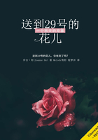 送到29號(hào)的花兒在線閱讀