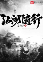 江湖隨行在線閱讀
