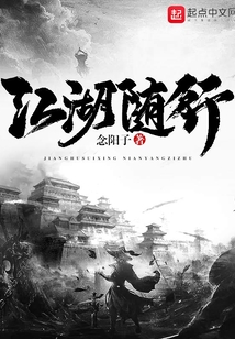江湖隨行