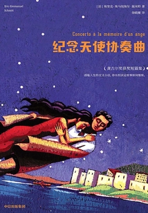 紀念天使協奏曲
