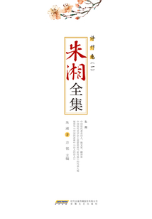 朱湘全集·譯作卷（一）