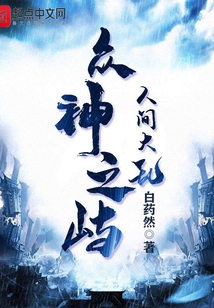 眾神之嶼之人間大亂
