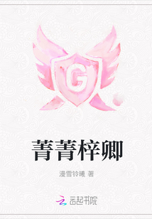 菁菁梓卿
