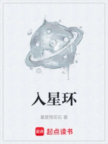 Entering the Star Ring