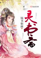 靈書齋在線閱讀