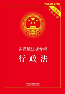 行政法(2014年版)