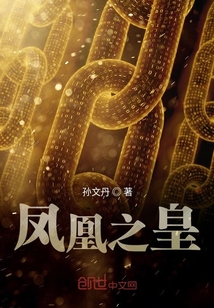 鳳凰之皇