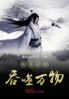 我真的能吞噬万物