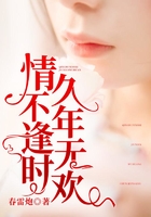 情不逢時，久年無歡在線閱讀