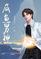 咸魚男神在線閱讀