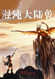 混沌大陸乾
