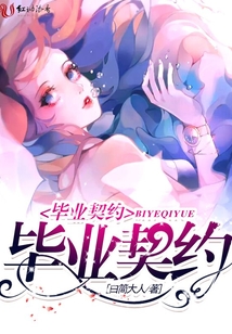 畢業契約