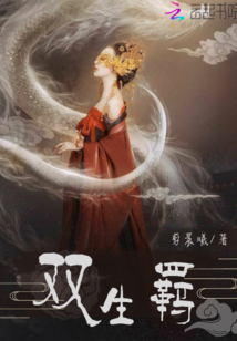 雙生羈