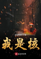 我是核在線閱讀