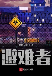 避難者