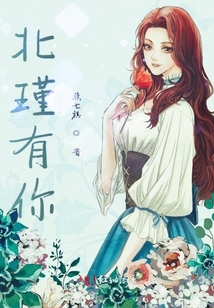 北瑾有你