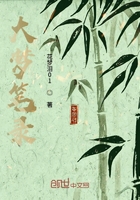 大夢(mèng)筆錄在線閱讀