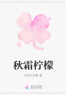 秋霜檸檬