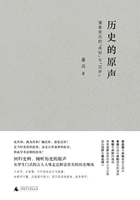 历史的原声:清季民元的“共和”与“汉奸”在线阅读