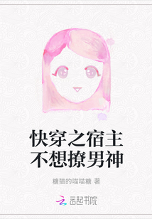 快穿之宿主不想撩男神