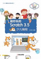 超好玩的Scratch 3.5少儿编程在线阅读