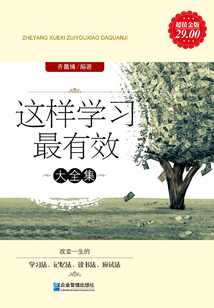 這樣學習最有效大全集（超值金版）