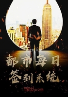 都市每日签到系统