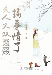 夫人又雙叒叕搞事情了
