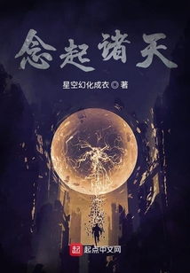 念起諸天