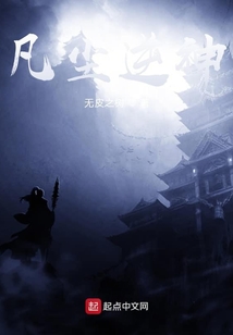 凡塵逆神