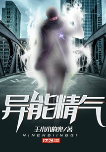 異能精氣