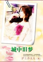 城中舊夢(mèng)在線閱讀