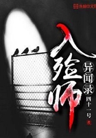 入殓师异闻录